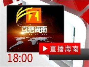琼海电视台新闻爆料,重大事件引发社会关注 第3张 琼海电视台新闻爆料,重大事件引发社会关注 第3张