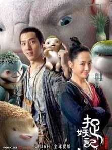 捉妖记全集在线观看,妖界奇遇记