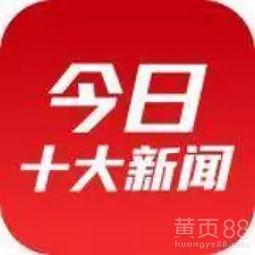 今日头条新闻爆料热线官网电话,官方电话曝光，民众监督新途径！”