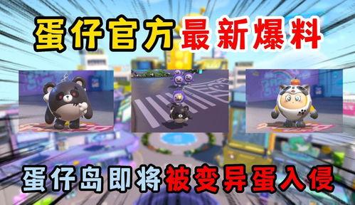 追捕者最新爆料蛋仔派对,追捕者独家爆料，揭秘游戏最新玩法与秘密  第3张