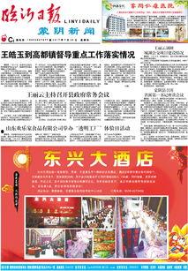 临沂负面新闻爆料最新,揭露近期引发社会关注的重大事件真相 第2张 临沂负面新闻爆料最新,揭露近期引发社会关注的重大事件真相 第2张