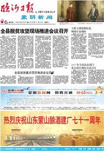 临沂负面新闻爆料最新,揭露近期引发社会关注的重大事件真相 第3张 临沂负面新闻爆料最新,揭露近期引发社会关注的重大事件真相 第3张