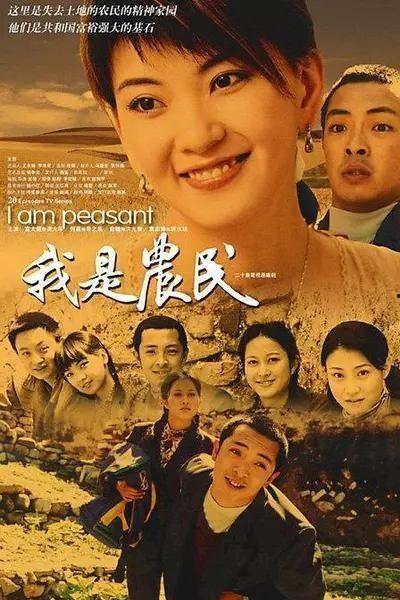 我是农民在线观看,我是农民的在线农业生活纪实  第2张