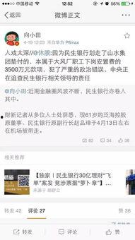 爆料民生银行事件视频最新,揭秘惊人内幕