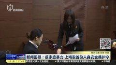 江苏热点爆料暴力新闻视频