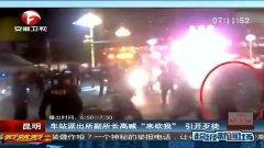 江苏热点爆料暴力新闻视频  第3张